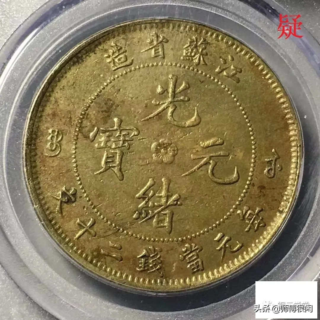 若是假币,如何保真?