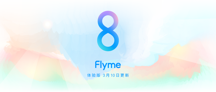 年之后首更！10款魅族获Flyme 8测试版升級