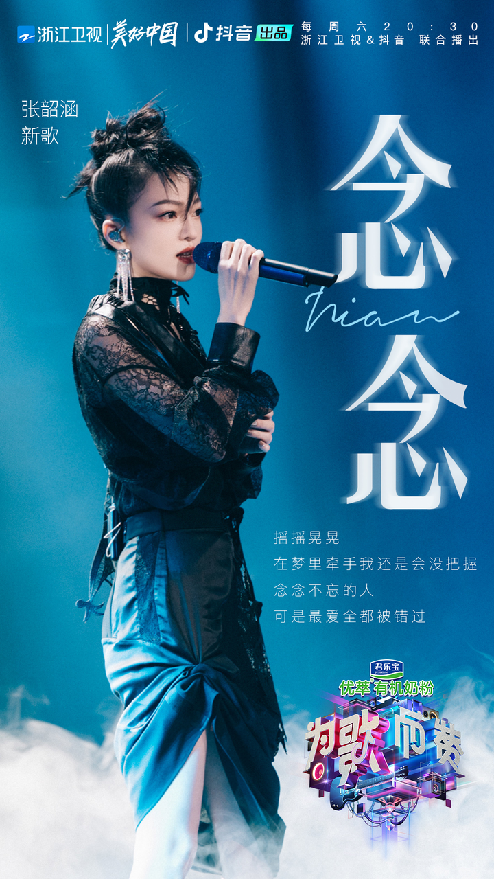 《為歌而贊》第二期話題熱議不斷，實時互動數達320萬