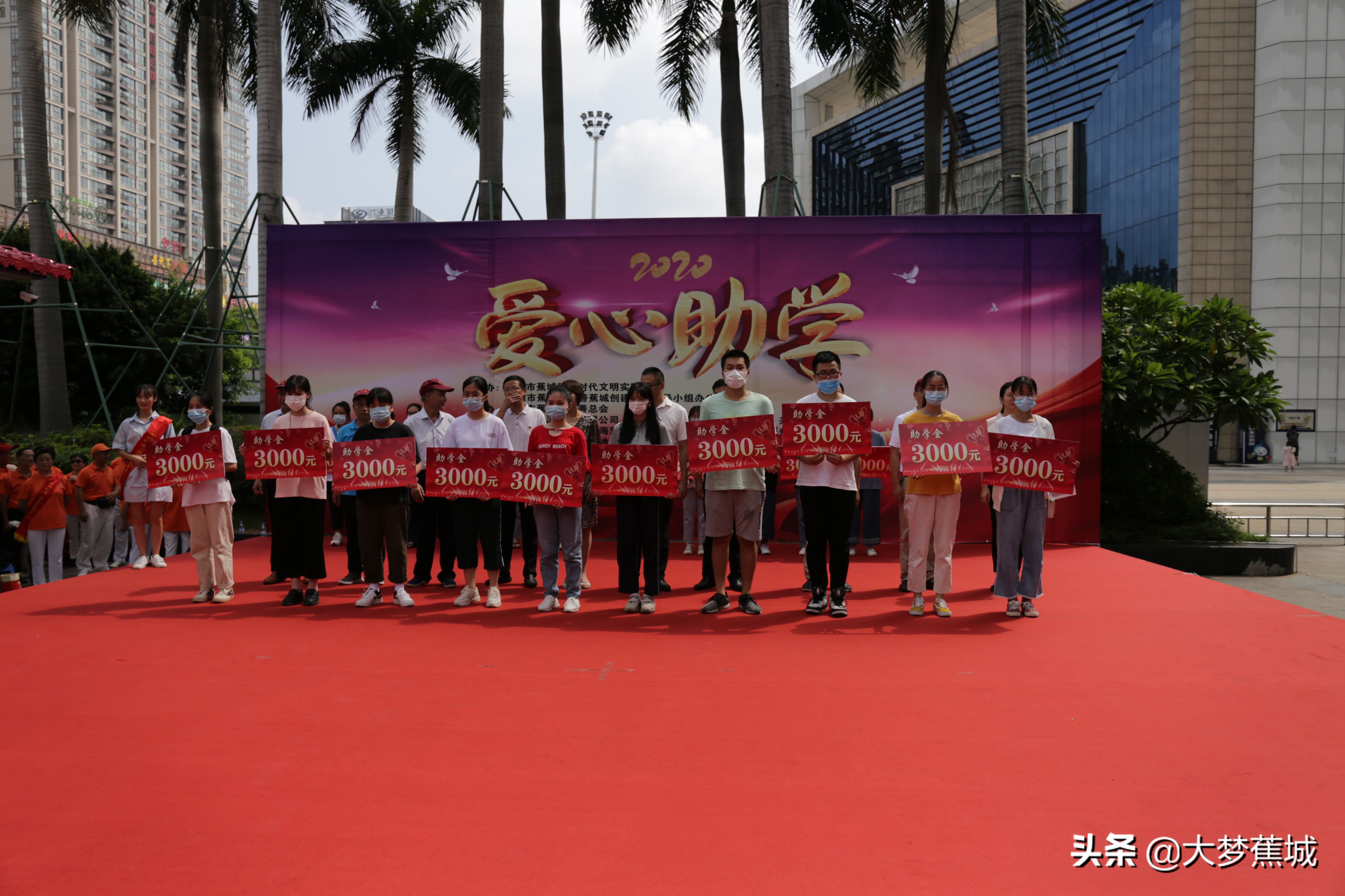 蕉城区举办慈善蕉城爱心助学新时代文明实践公益活动