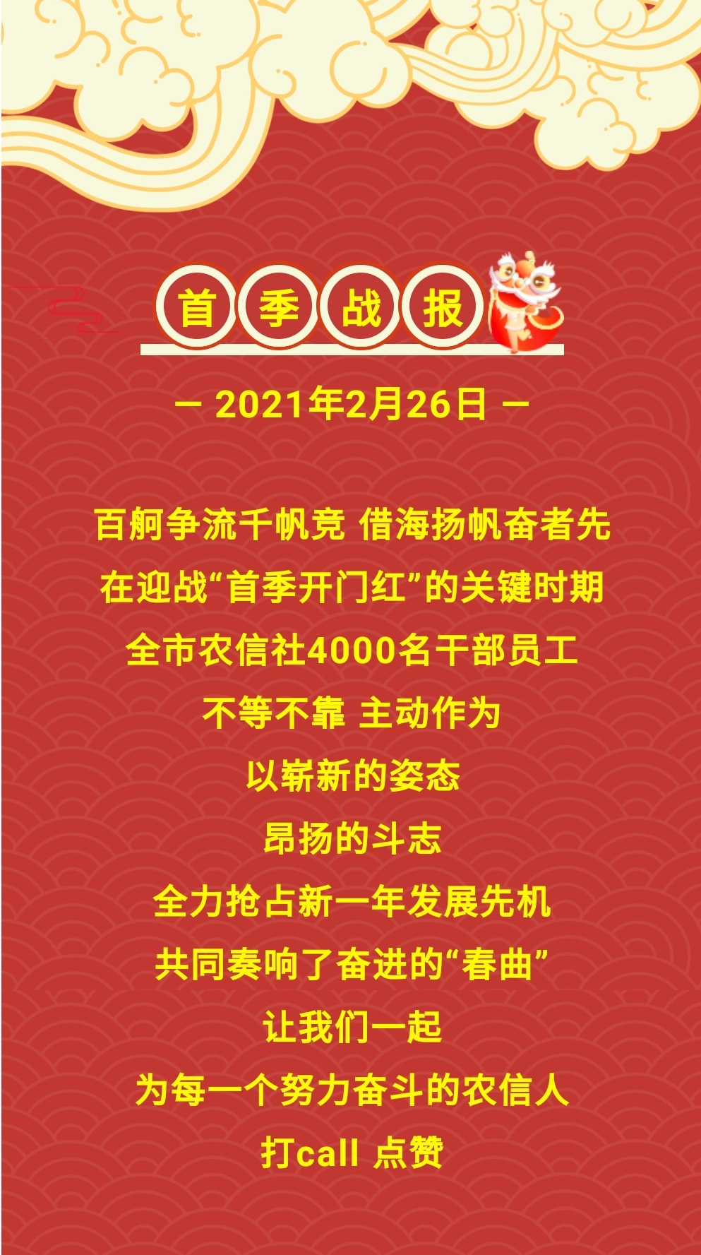 " every day up " Xin Zhou farming believes a company: PK contends for battle to achieve red make a good beginning of top-ranking person red performance