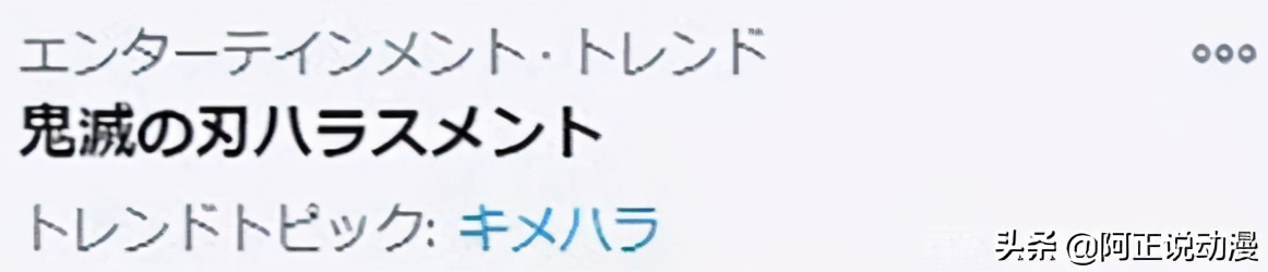 《鬼滅之刃》因為太火引公憤？推特新增熱詞「鬼滅騷擾」