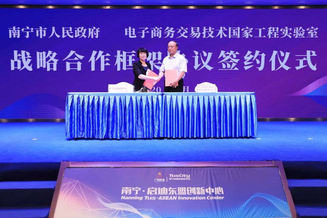 電子商務(wù)交易技術(shù)國家工程實(shí)驗(yàn)室落地廣西南寧