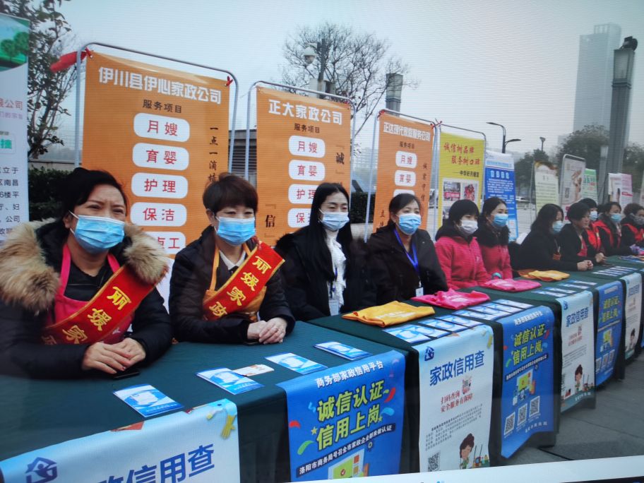 2020年洛阳市家政信用体系建设宣传月启动仪式