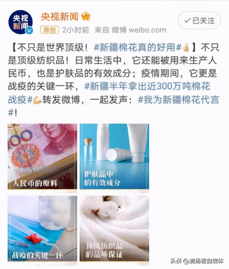 I support Xinjiang cotton of one mind of knot of v/arc civil corps of 1.4 billion Chinese