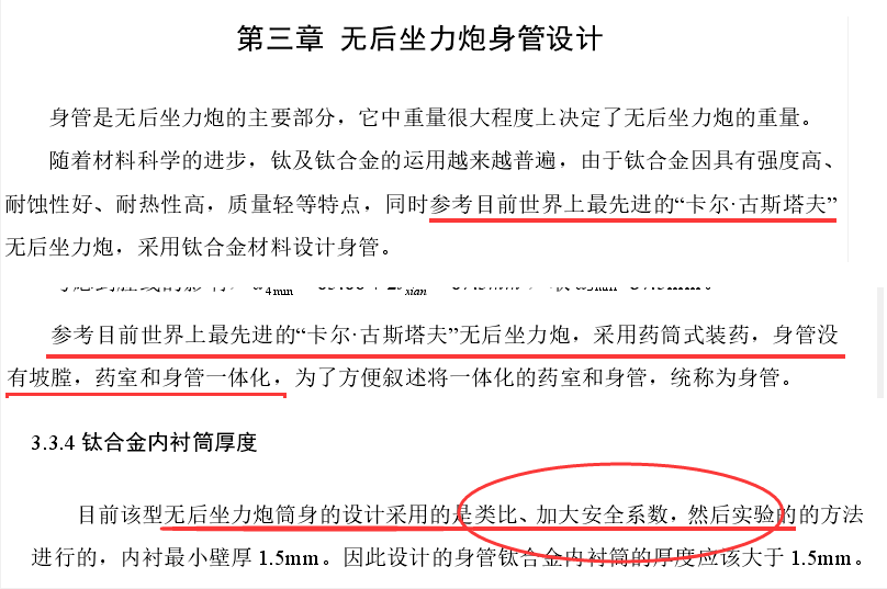 无后坐力炮中国奋起直追：面对瑞典先进型号，