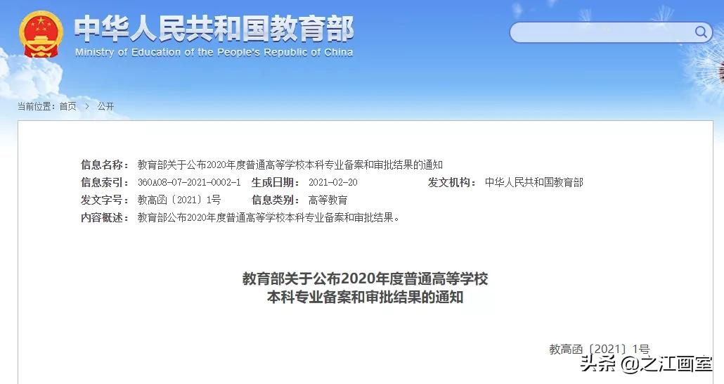 权威发布！教育部批准159所高校增206个艺术专业开始招生