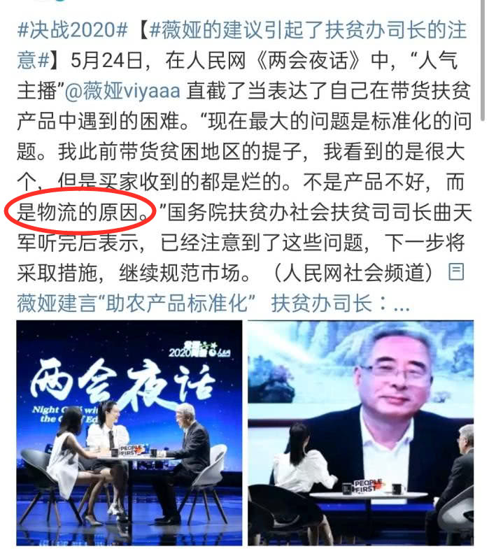 薇娅回应《向往》做好事翻车水果到买家手里全烂的事其实跟她无关