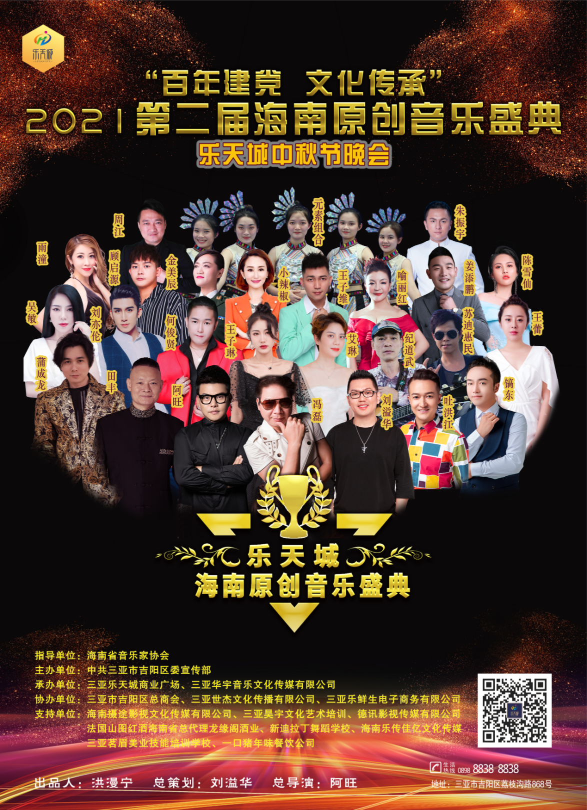 百年建党文化传承 2021年第二届海南原创音乐盛典成功举办