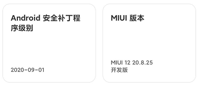 MIUI12 20.8.25升级，MIUI多屏显示合作袭来