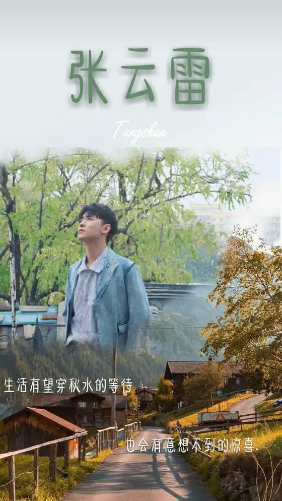 Wallpaper comes to Zhang Yunlei