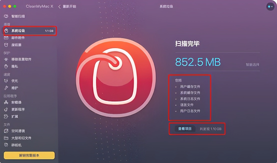 Mac磁盘清理工具——CleanMyMac