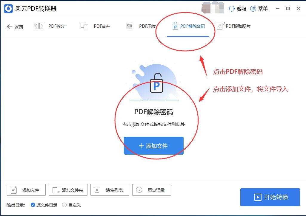 pdf文件加密怎么办？教你一招解除PDF权限密码