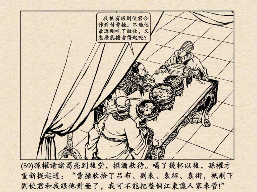 《三国演义》高清连环画第25集——舌战群儒