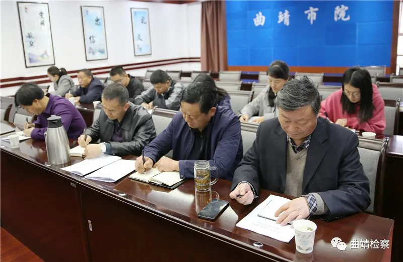曲靖市检察院召开队伍教育整顿学习教育环节动员部署会暨第一期读书班