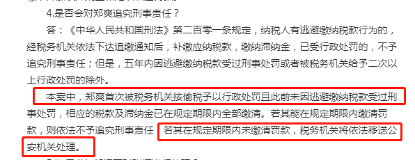 郑爽偷税漏税被罚2.99亿元！暂不追究刑事责任，张恒也被立案调查