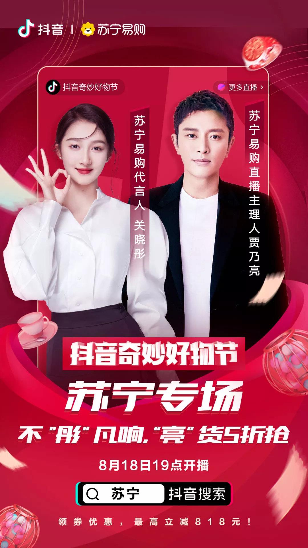 专场火爆!抖音奇妙好物节我们还发掘了这些……