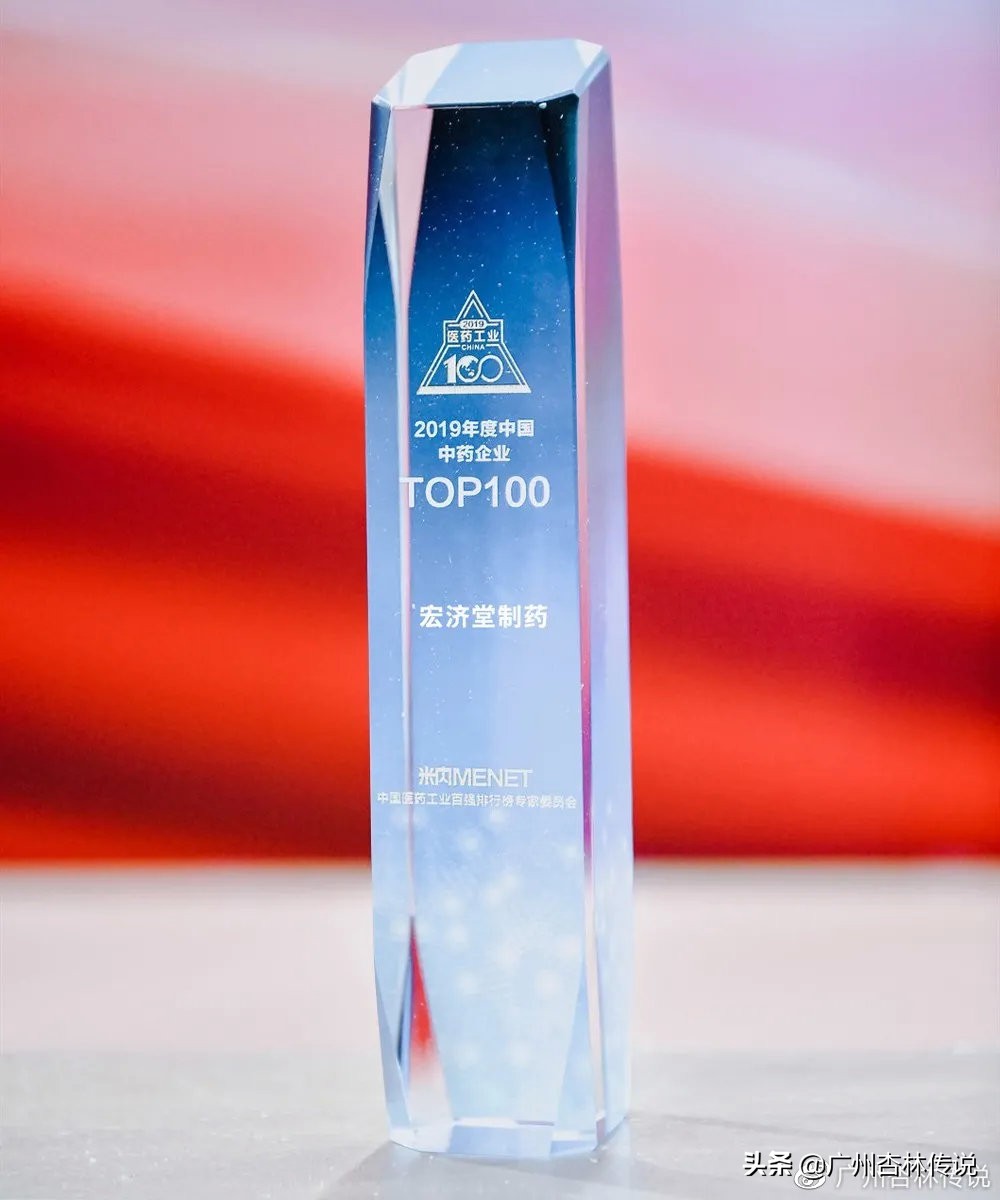 喜报｜宏济堂制药入选2019年度中国医药工业百强榜单