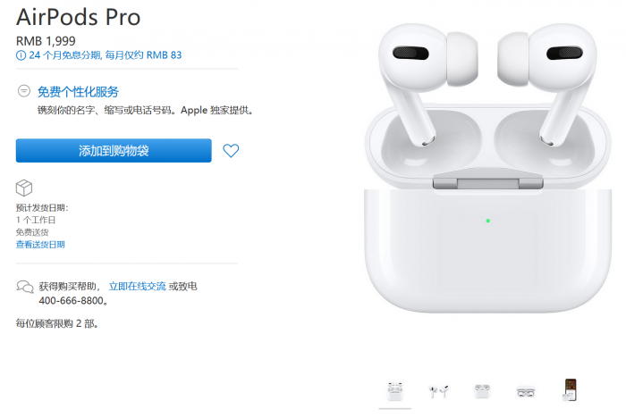 iPhone发布全新升级AirPods Pro ；三星A20S发布预购拿到价799元