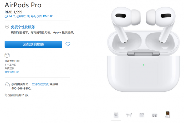 iPhone發(fā)布全新升級(jí)AirPods Pro ；三星A20S發(fā)布預(yù)購拿到價(jià)799元