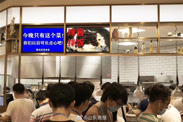 腾讯食堂今晚只有辣酱拌饭：你们可长点心吧