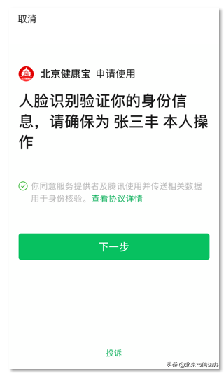 “北京健康宝”怎么查询？这份指南一看就懂！