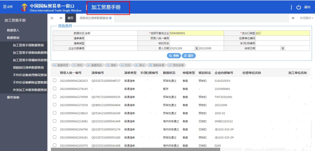 海关解读：Get 新技能，保税核注清单修撤申请流程与注意事项