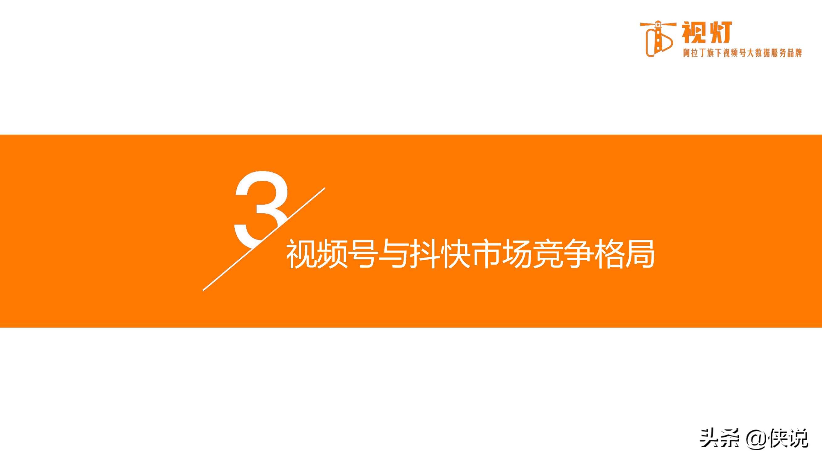 重磅发布｜2020视频号发展白皮书（82页）