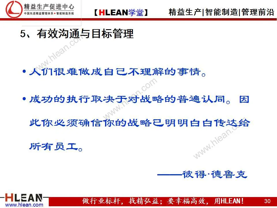 精益生產 PPT  目標管理培訓