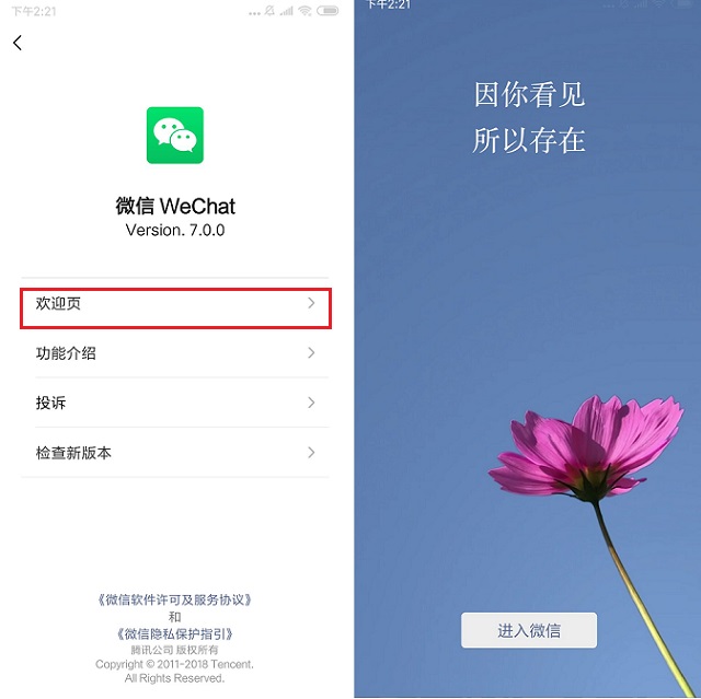 普大喜奔！安卓微信7.0.0最新版本来啦 安卓微信7.0.0详尽升級实例教程