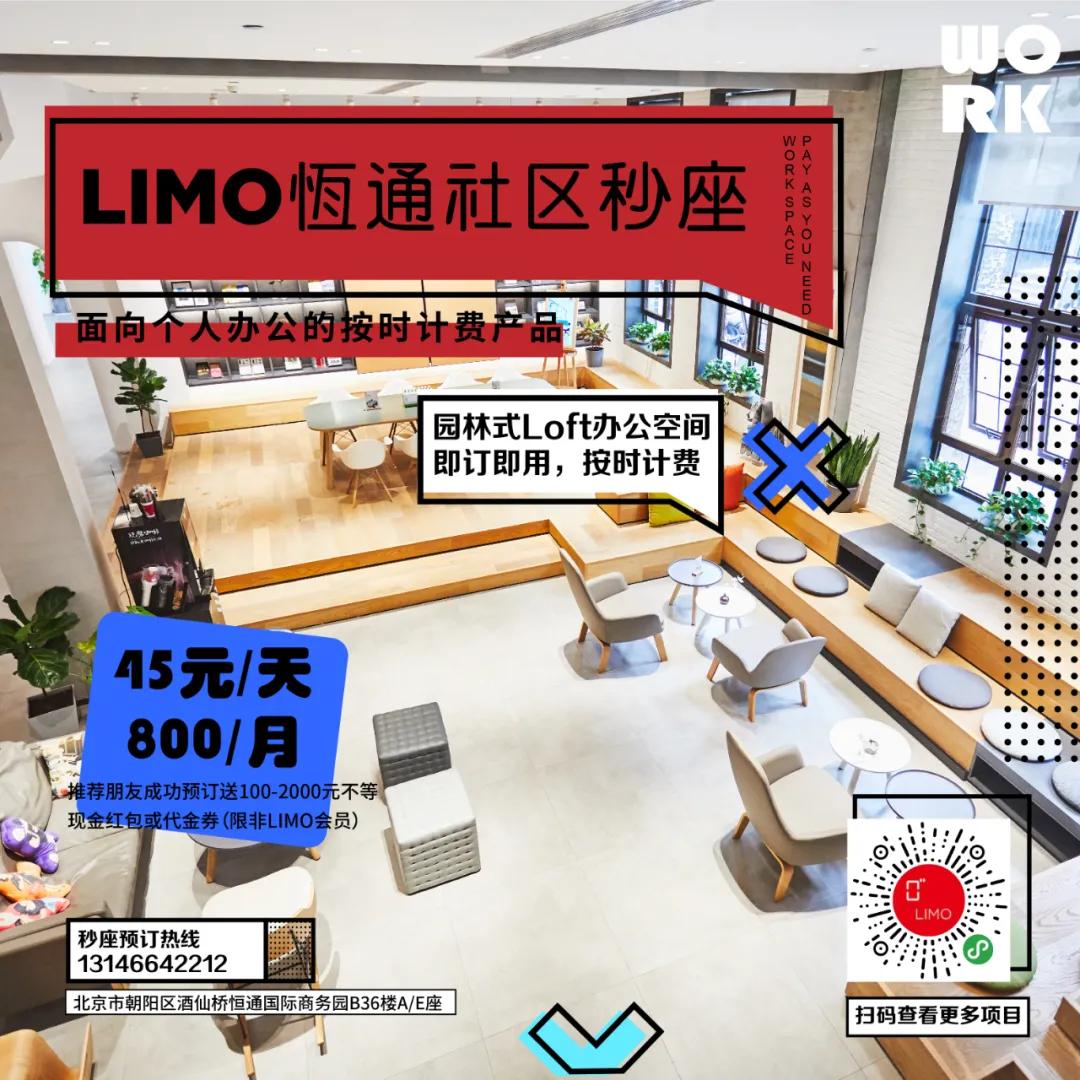 秒座，开启你的全新办公方式