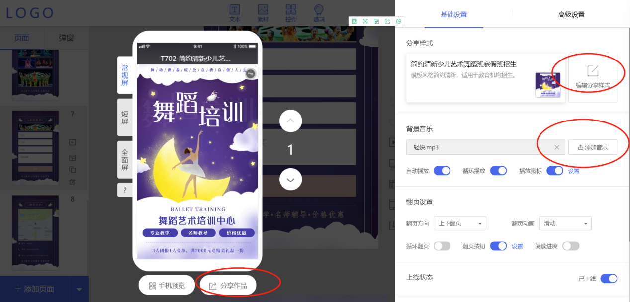 微信h5页面，邀请函、画中画、招生简章，如何快速创建