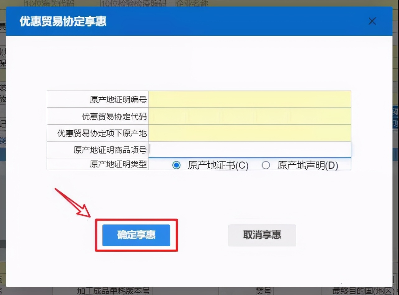 5月10日起报关单原产地证明调整后单一窗口录单指南