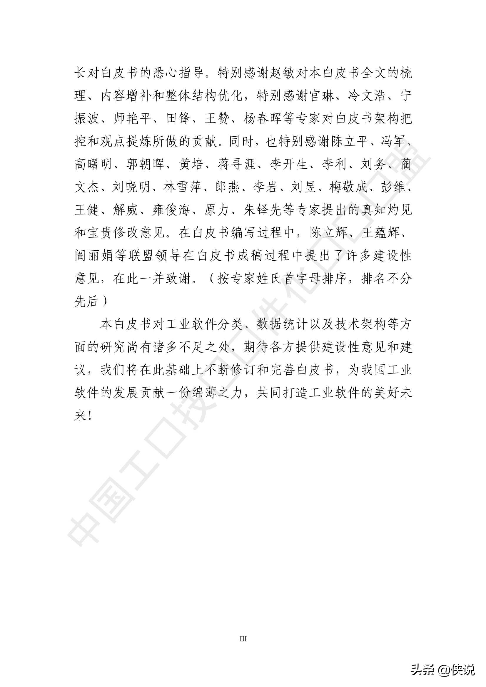 中国工业软件产业白皮书2020（349页）