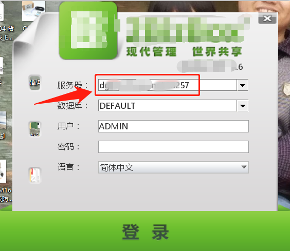 没有公网IP，花生壳实现远程外网连接局域网制造业ERP
