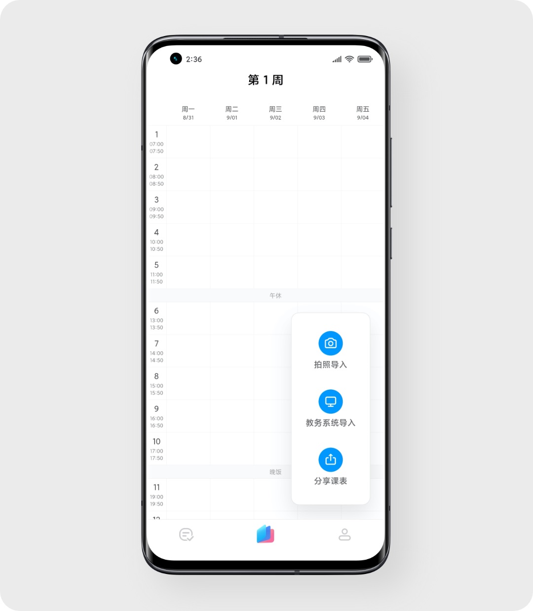 小米小爱课程表App上架iOS和安卓商店，所有手机都能用