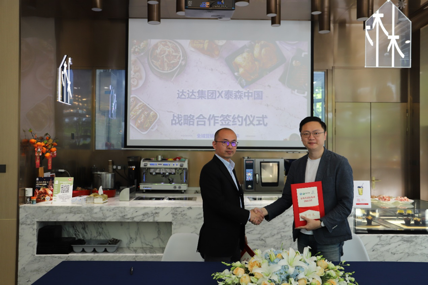 达达集团与泰森中国签署战略合作协议 共创生鲜品牌即时零售新模式