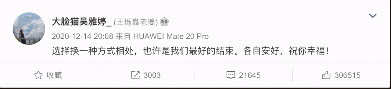 与王栎鑫官宣离婚三个月后，吴雅婷发文：幸福来得太突然