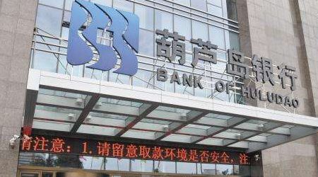 葫芦岛银行6500万股7.7折变卖无人问津 并列第五大股东股权清仓质押