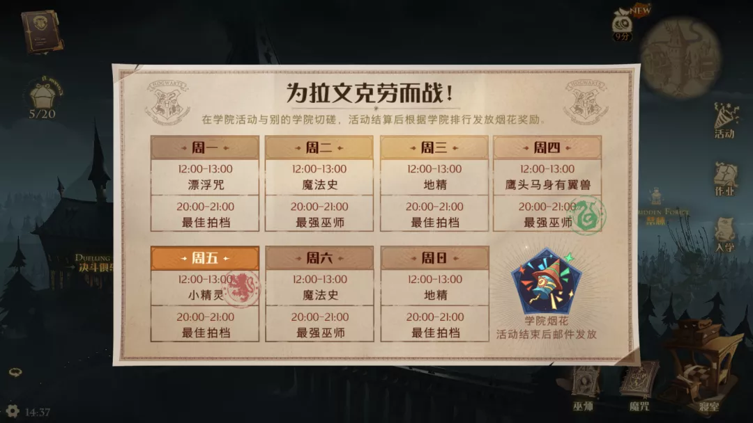 《哈利波特:魔法觉醒》:江湖人称「小校内网」