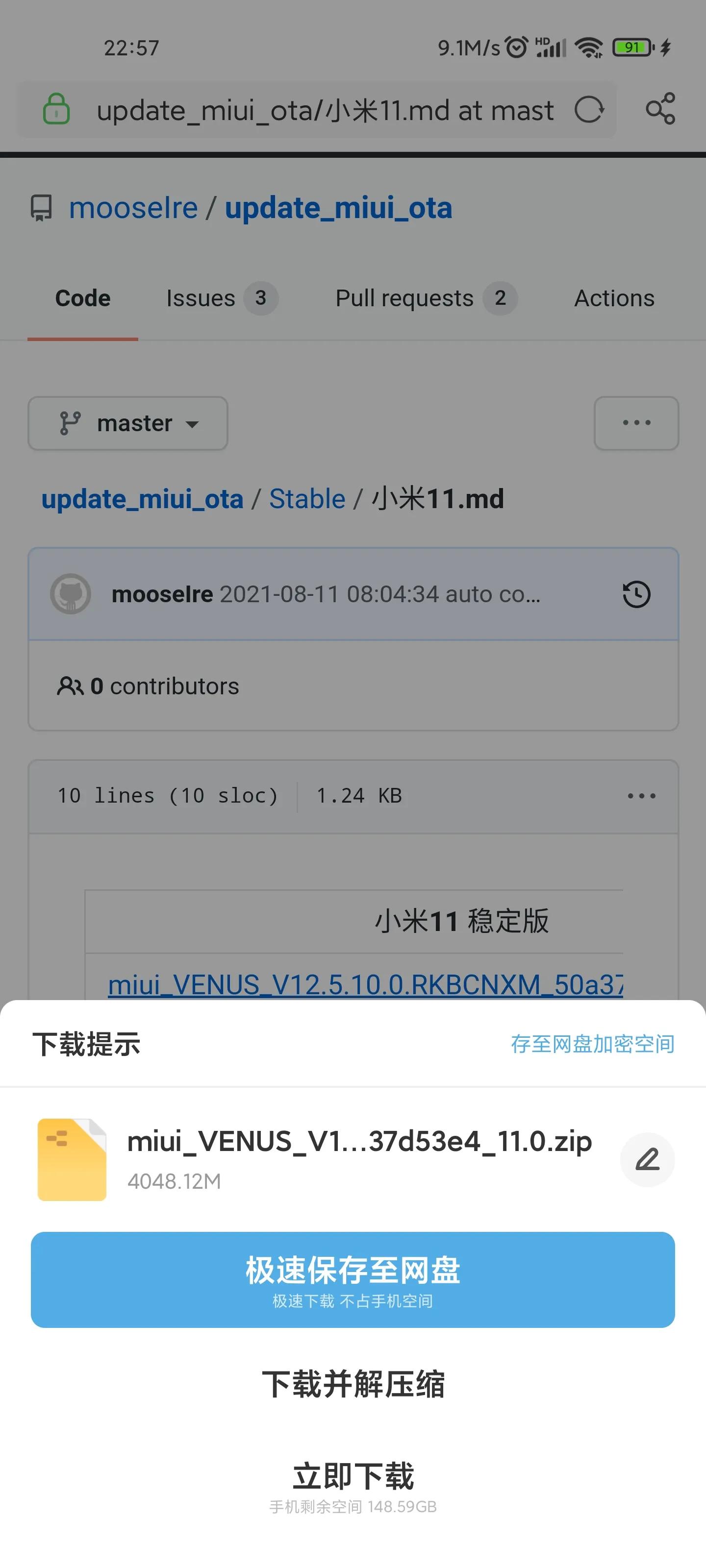 MIUI12.5增强版手动更新教程