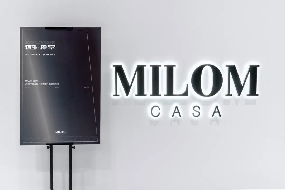 MILOM casa 2022《探索家》系列新品在宝能·第一空间全球首发