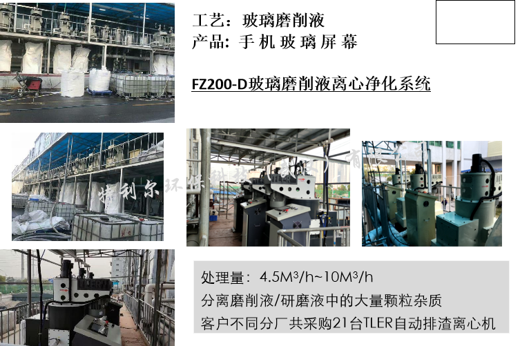 玻璃磨削液废水预处理净化处理设备