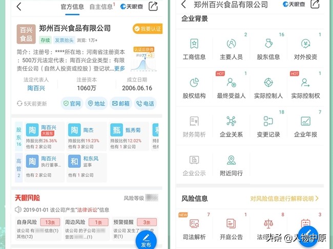 陶老大不“只”廣告用詞惹爭議 鄭州百興食品潛在問題多