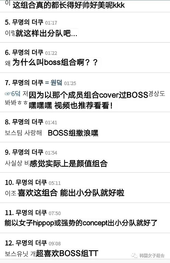韩网友喜欢的，这个女团的组合，又名BOSS组合