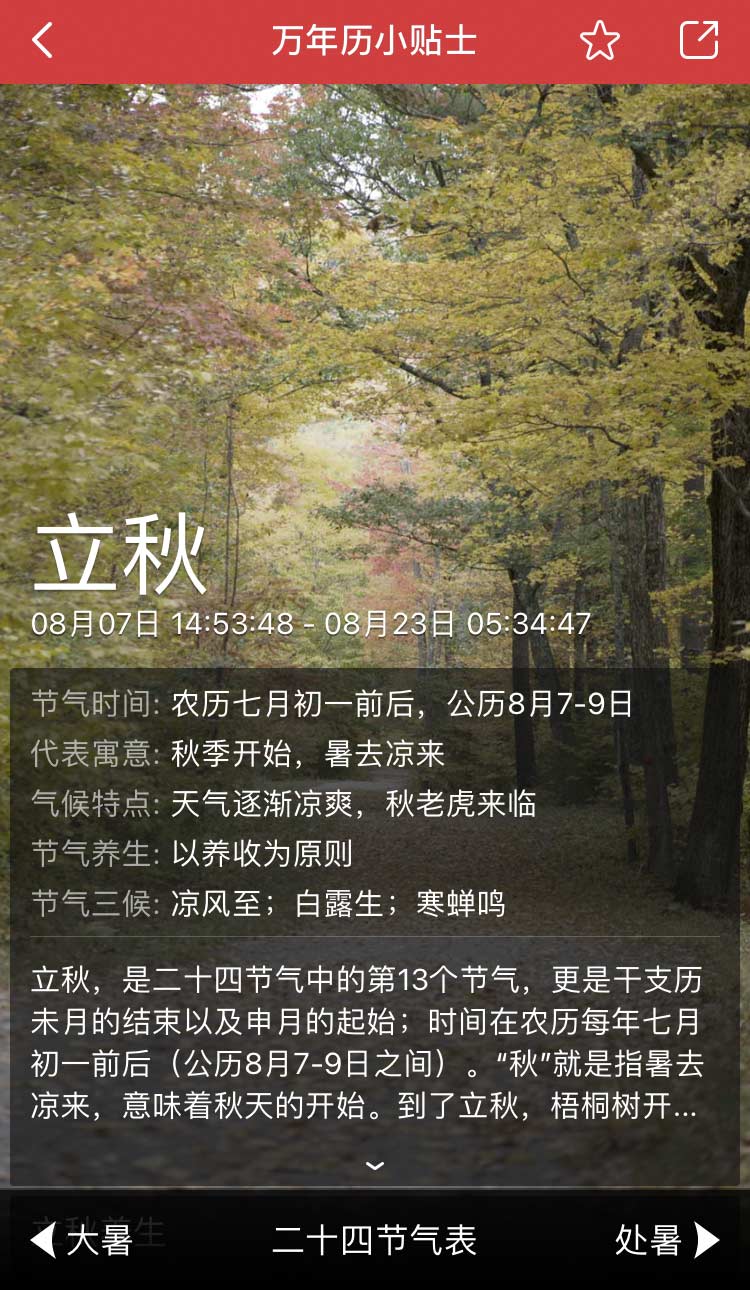 万年历丨三伏天里迎立秋，别只顾