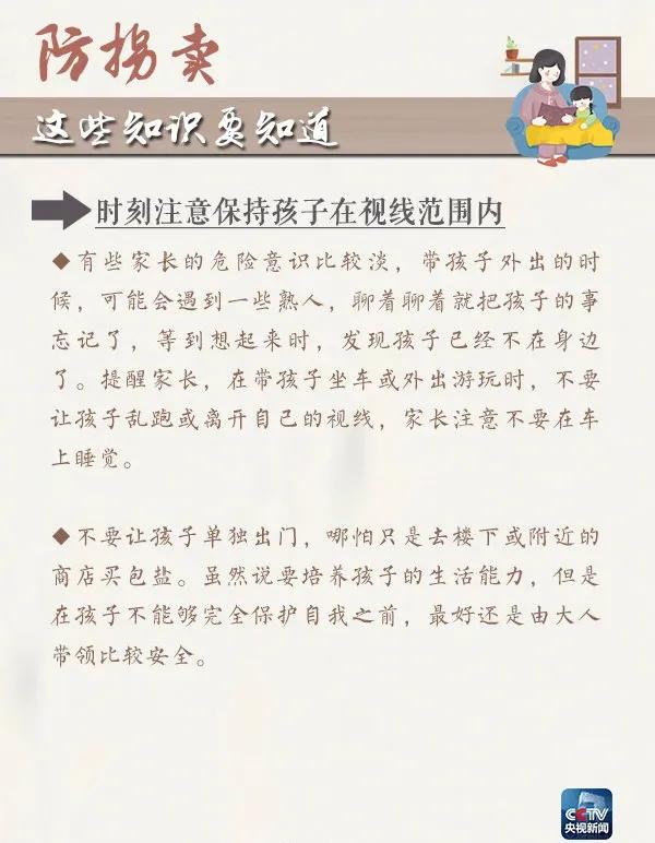 宝贝守护计划丨儿童走失请立即报警，不用等24小时