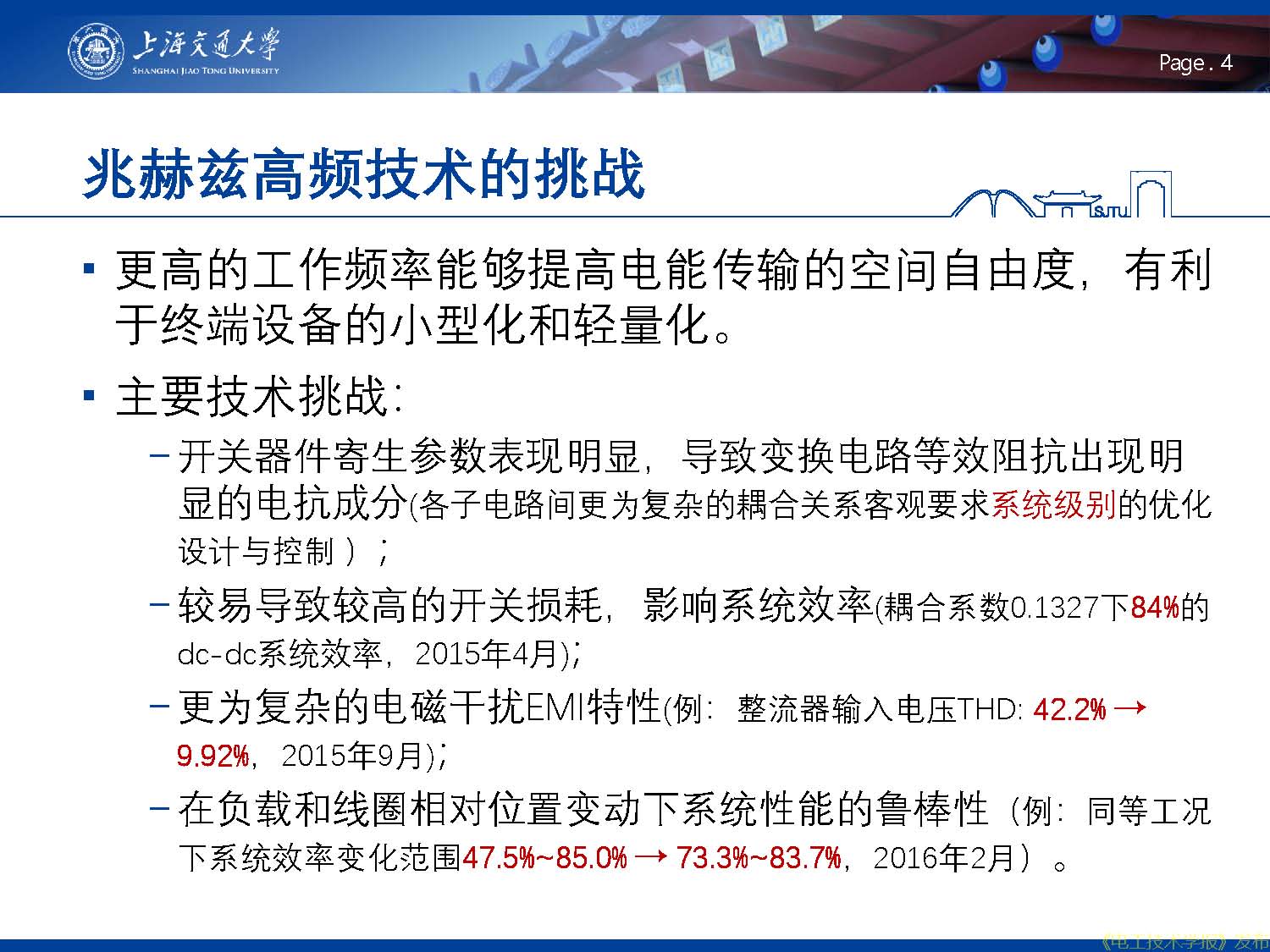 報告：兆赫茲高頻無線電能傳輸，從二維平面到三維空間應用拓展