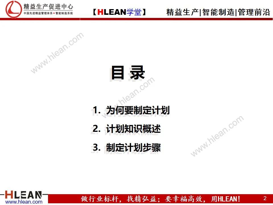 「精益学堂」员工在职培训之——如何制定计划