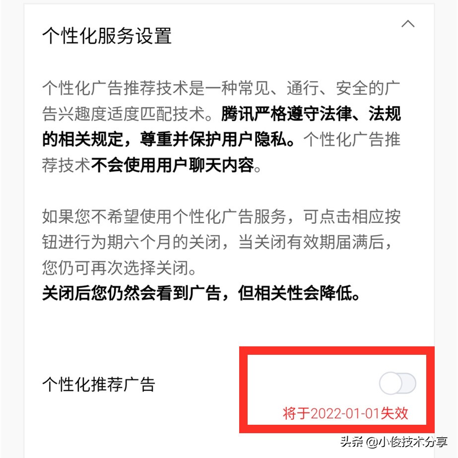 小米手机，关闭这3个监听开关，就不会收到广告了